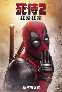 《死侍2》电影在线观看,疯狂回归，笑料与动作齐飞！  第3张