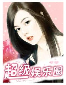 七姐吃瓜娱乐圈小说,娱乐圈幕后风云录  第1张