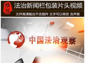 广西法治新闻爆料栏目,聚焦热点事件，守护法治前沿  第1张