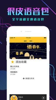 语音包最新爆料下载安装,揭秘下载安装全攻略  第1张
