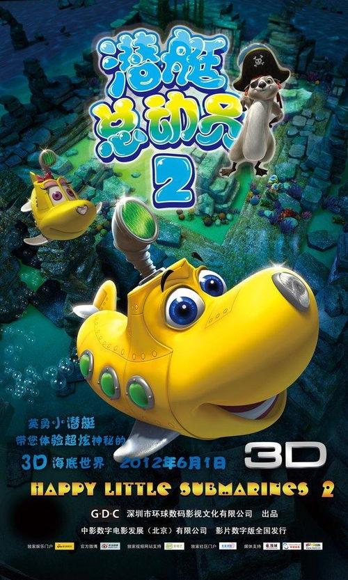 潜艇总动员在线观看,深海探险之旅在线观影指南 第2张 潜艇总动员在线观看,深海探险之旅在线观影指南 第2张